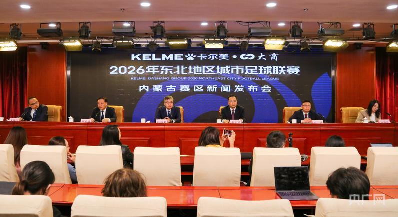 lol攻略-四地联动！2026“东北超”5月23日燃情开赛