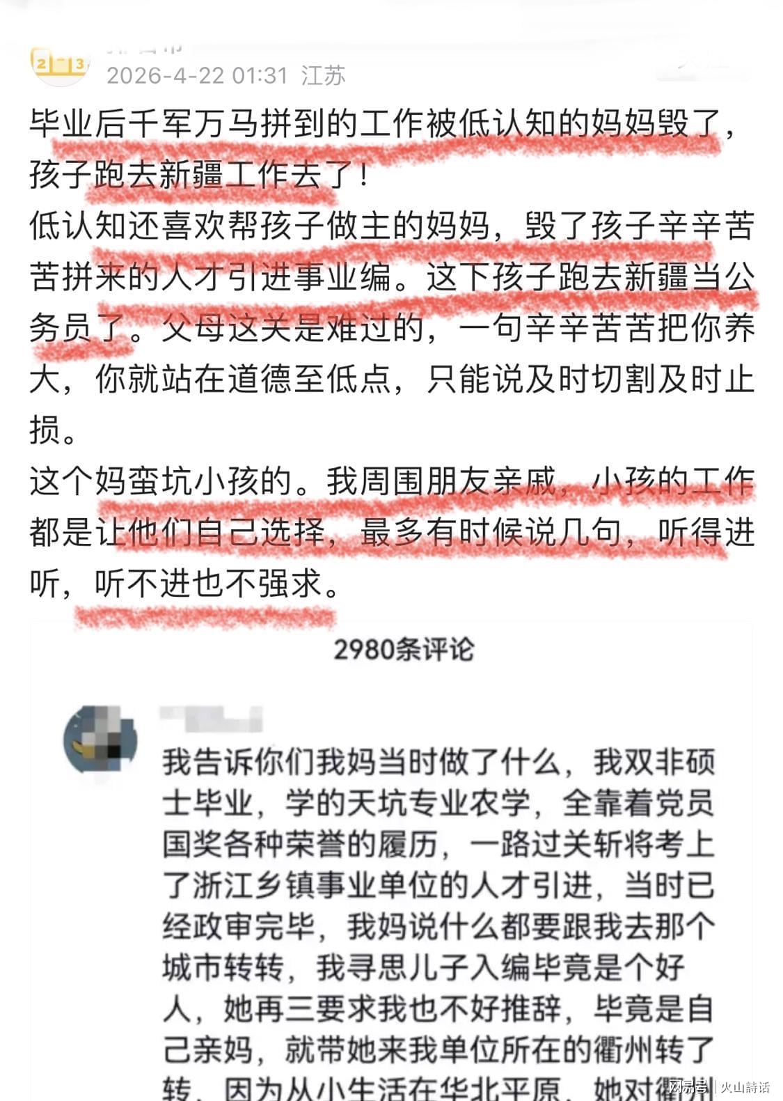 赛事-悲催！毕业后拼到的浙江体制工作，被妈妈毁了，孩子现去新疆发展